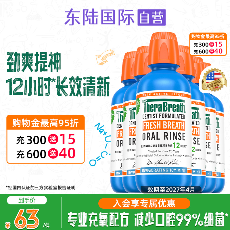 TheraBreath漱口水清洁口腔6瓶