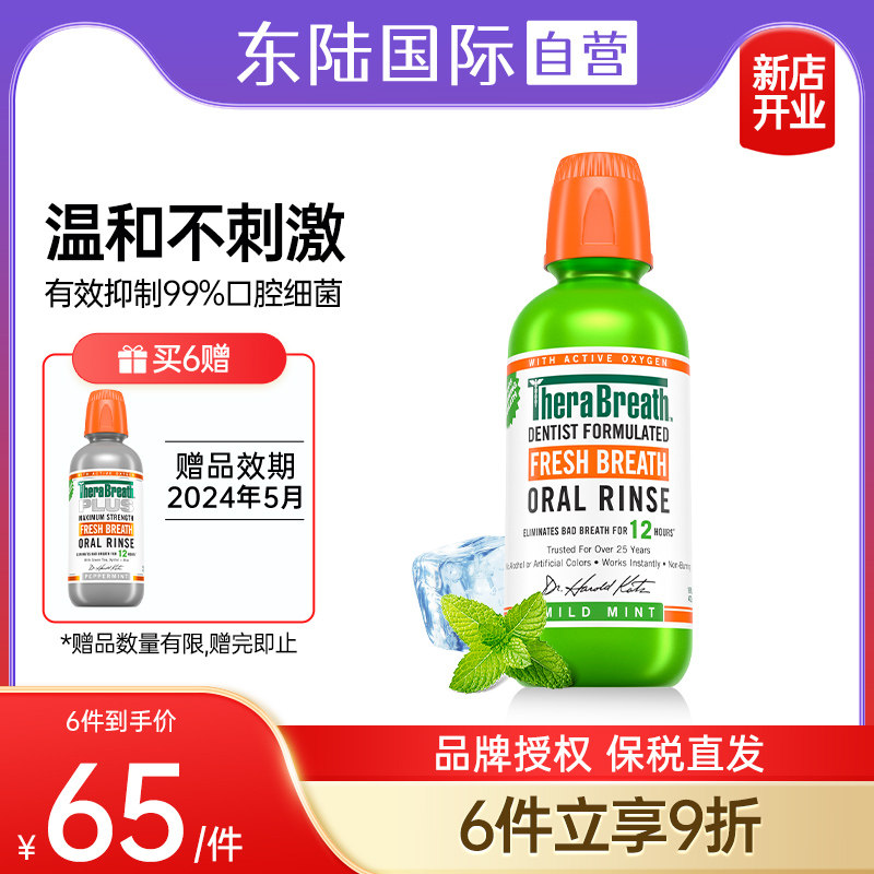 TheraBreath漱口水原味温和薄荷杀菌除口臭凯斯博士无酒精儿童