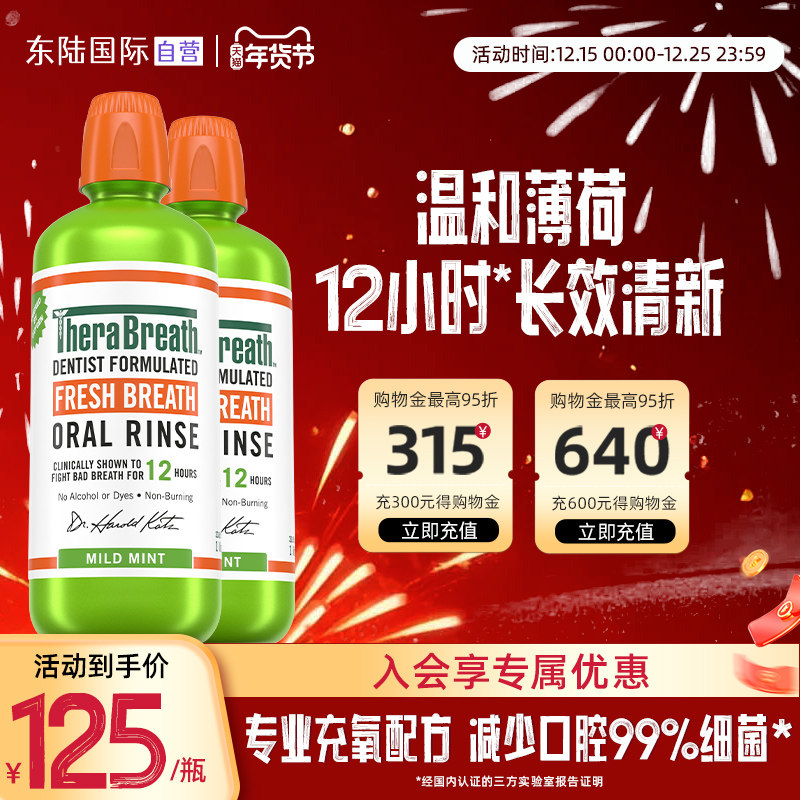【2瓶微瑕】Therabreath凯斯博士温和薄荷漱口水清洁口腔减少细菌,洗护清洁剂/卫生巾/纸/香薰,漱口水,淘宝优惠券,粉丝福利购,淘宝优惠卷