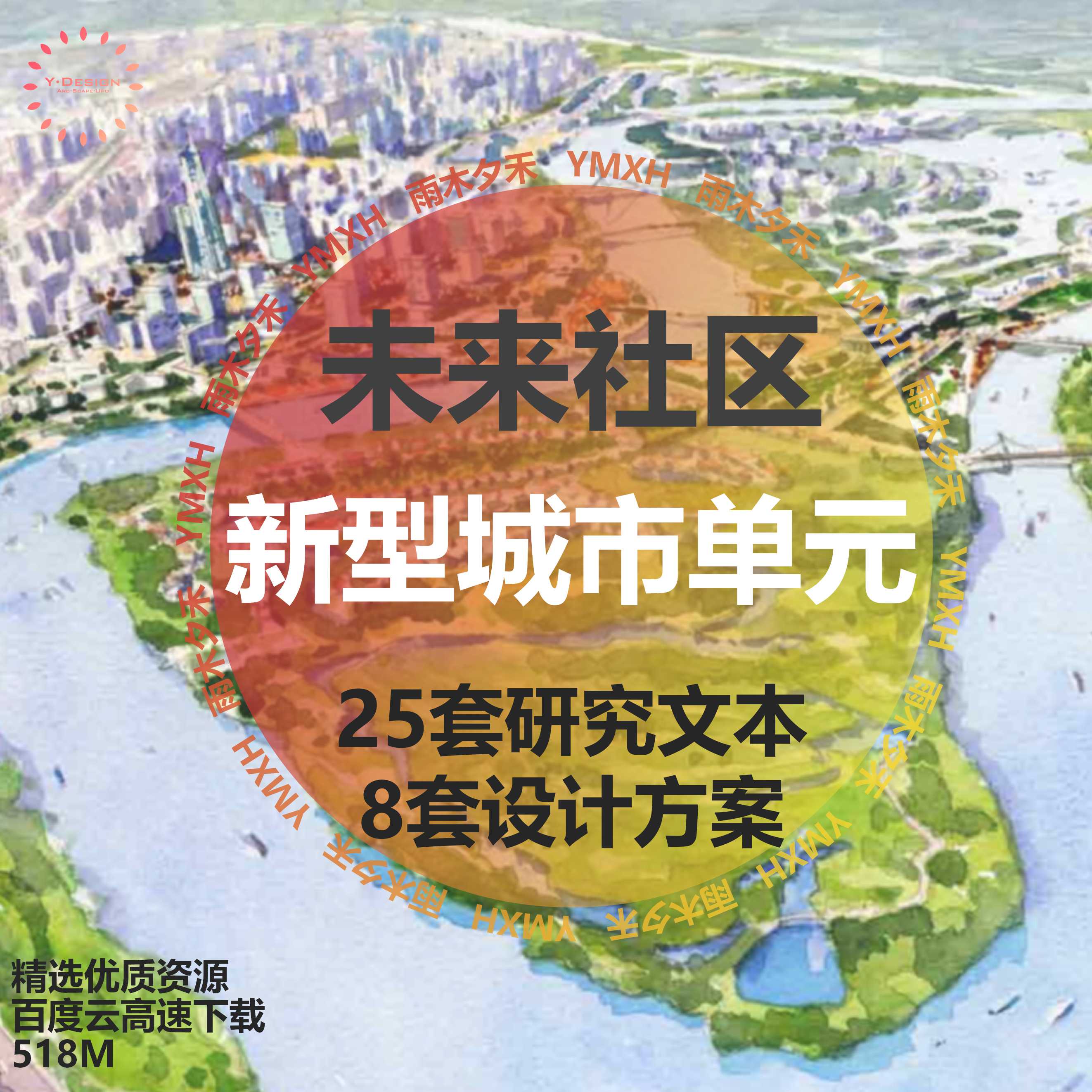 城市规划未来社区建设新型城市单元25套方案文本知名设计院 商务/设计服务 设计素材/源文件 原图主图