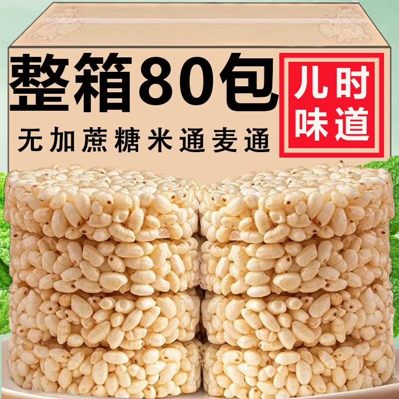 无蔗糖米通麦通零食米花酥米饼膨化食品粗粮爆米花休闲小吃整箱装