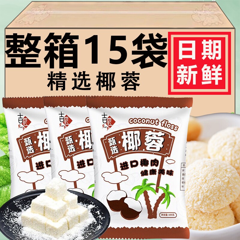 精选椰蓉100g椰丝椰蓉粉面包蛋糕饼干装饰diy椰丝球糯米糍原料