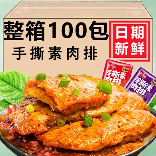 好味屋手撕素肉排10g*20包整盒豆干素牛排麻辣条素肉儿时怀旧辣片