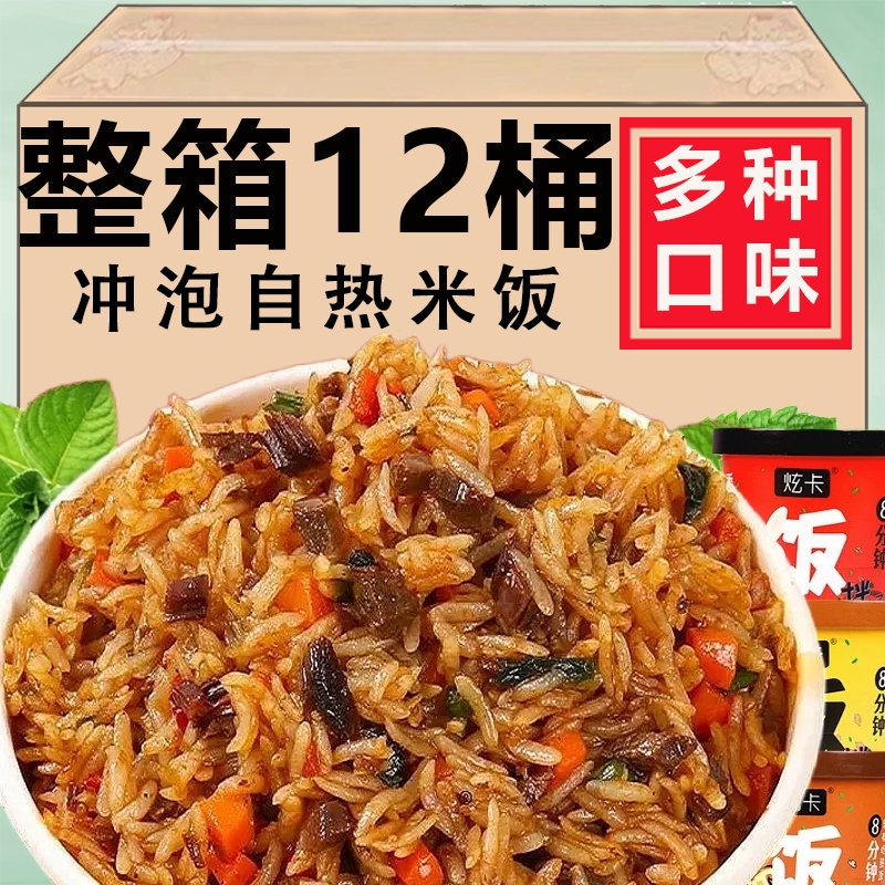 免煮冲泡米饭方便速食夜宵上班族学生拌饭桶装整箱自热米饭煲仔饭