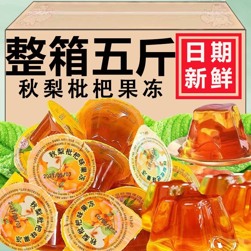 【整箱5斤】秋梨枇杷果冻好吃果汁办公室休闲零食品儿童爱吃果冻