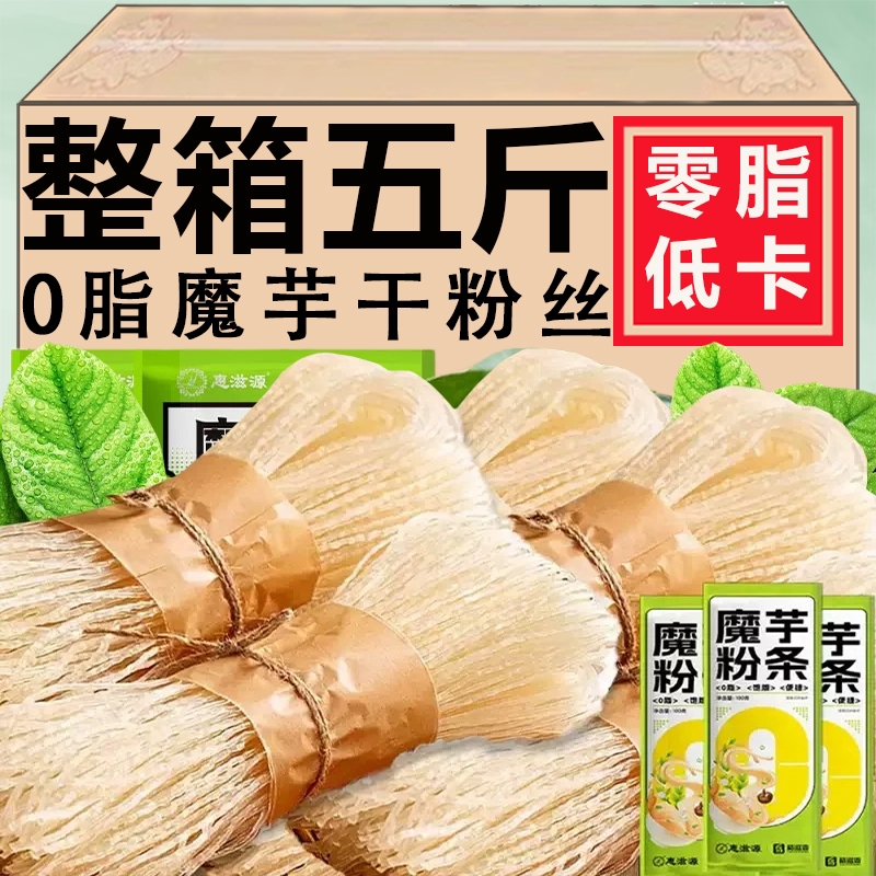 魔芋粉丝干0脂代餐饱腹魔芋粉条方便速食蒟蒻面整件魔芋粉丝面条