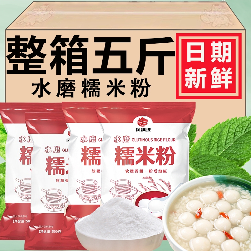 水磨糯米粉家用水磨糯米粉粉家庭装纯糯米粉汤圆粉糯米粉烘焙专用
