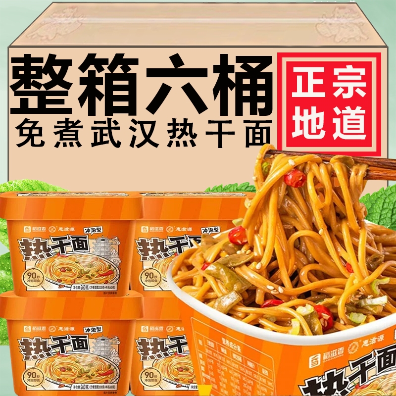 免煮武汉热干面桶装方便速食干拌面早餐宵夜小吃冲泡意面即食泡面
