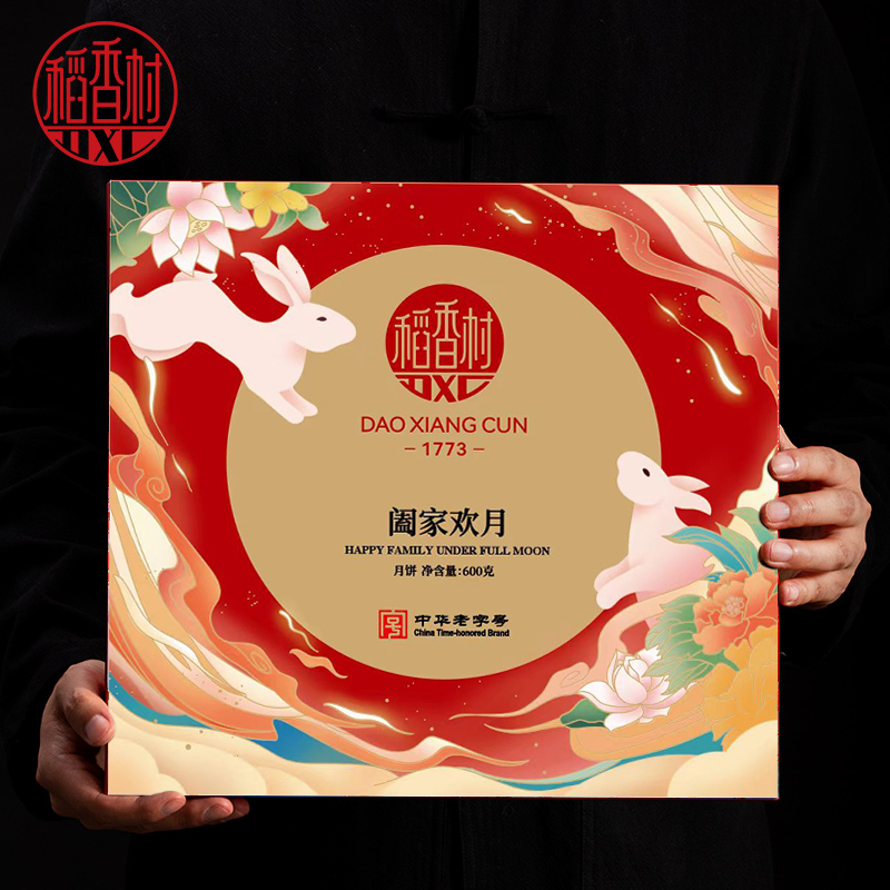 稻香村阖家欢月600g八味十二饼多口味月饼礼盒中秋节日送礼团购