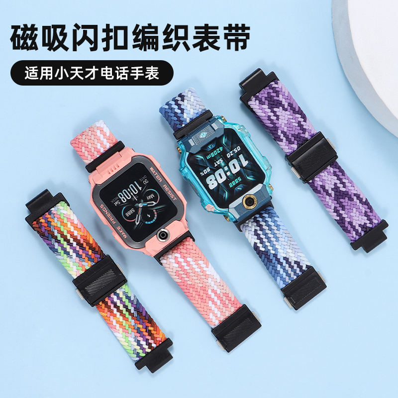 适用小天才手表磁吸闪扣编织表带