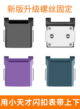 适用小天才Z8磁吸扣Z9电话手表Z6巅峰版Z10/Z11表带Z7闪扣接头上盖/下盖替换配件螺丝固定不脱胶