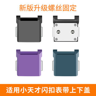 适用小天才Z8磁吸扣Z9电话手表Z6巅峰版 下盖配件 Z10 Z11表带Z7闪扣接头上盖