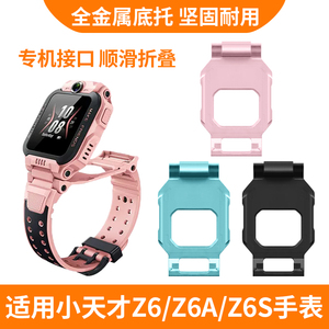 适用小天才电话手表Z6A底托Z6S底座支架Z6蜘蛛侠底部转接底托盘替换配件自由折叠儿童磁吸闪扣表带