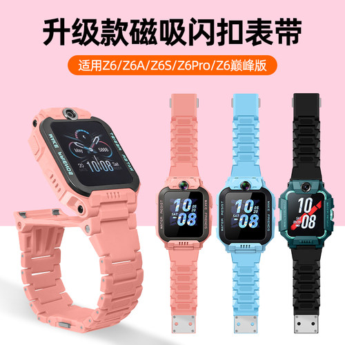 适用小天才磁吸闪扣表带加长表粒