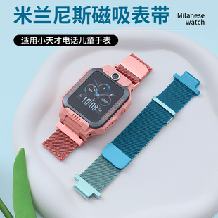 Z2Y Z9表带Z8少年版 Q1R D3S Z5渐变D2A 米兰尼斯磁吸腕带Z1S Z6巅峰版 Z7S Z10 适用小天才儿童电话手表Z11