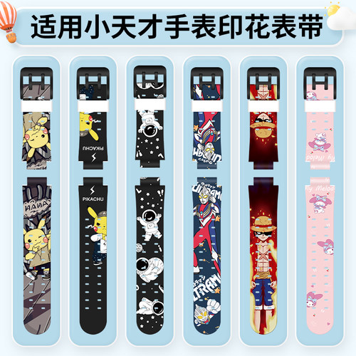 适用小天才电话手表表带卡通款