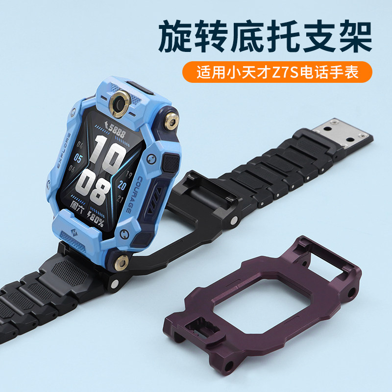 适用小天才电话手表Z7S支架Z7S底托雪青蓝专用底部托盘旋转配件支撑架儿童手表后盖托板磁吸闪扣表带加长