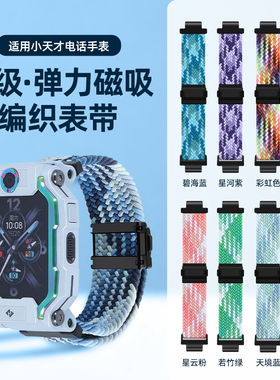 适用小天才电话手表Z11/Z10/Z9/Z8/Z7弹力磁吸扣表带Z5/Z6A/Z6S/Z6Pro运动Z2y//Z1S/Q1A/U3/D2Q3透气编织表链