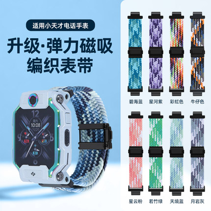 适用小天才电话手表Z11/Z10/Z9/Z8/Z7弹力磁吸扣表带Z5/Z6A/Z6S/Z6Pro运动Z2y//Z1S/Q1A/U3/D2Q3透气编织表链
