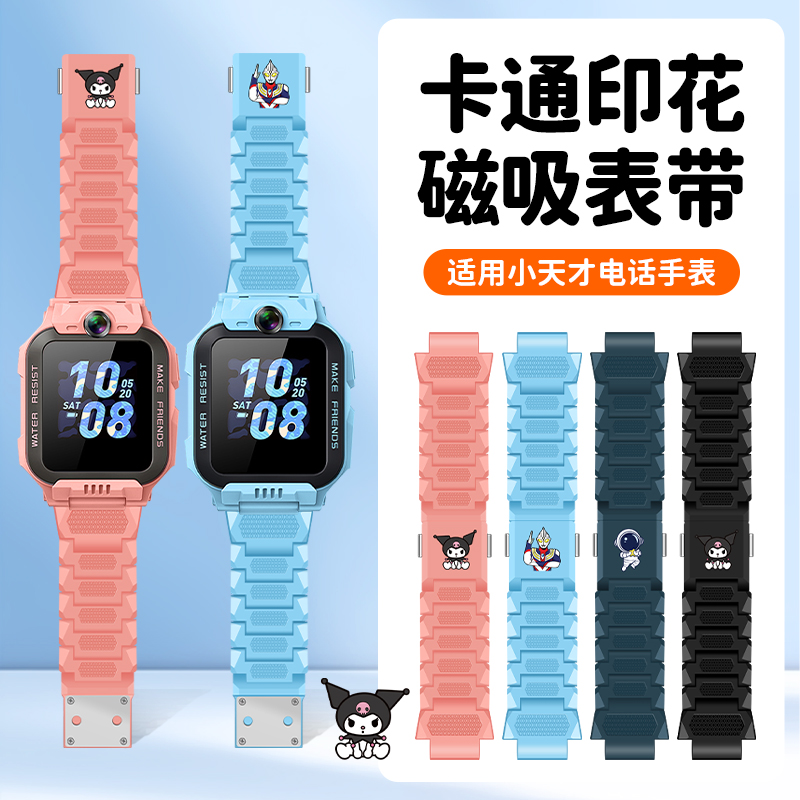 适用小天才手表表带磁吸闪扣款