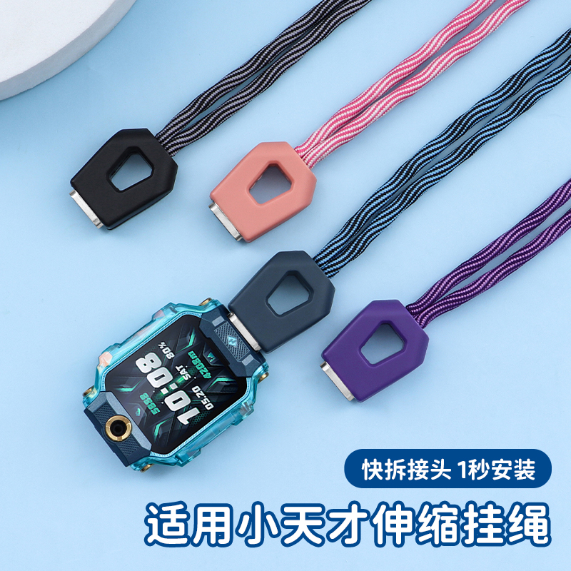 适用小天才电话手表挂绳可调长短