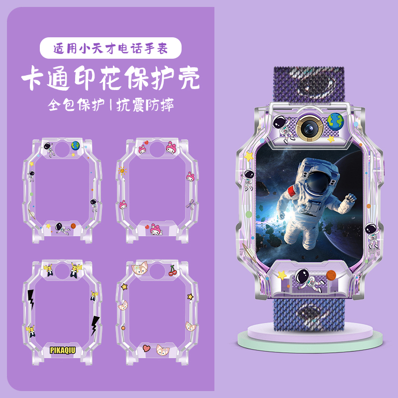 Z9/Z8/Z7系列库洛米保护套+表带