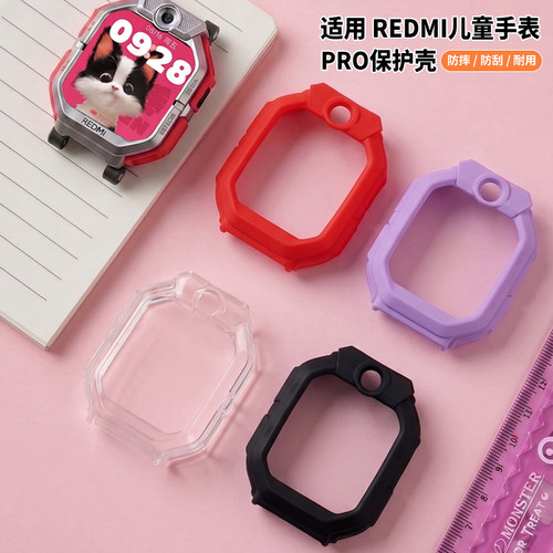 适用小米redmi儿童手表pro保护套