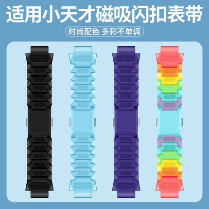 适用小天才电话手表Z6Pro表带磁吸D3少儿版Z7闪扣Z11/Z10/Z9/Z6A/Z5/Z3/Z1S儿童加长Z6巅峰版手链D2/Q3U3通用