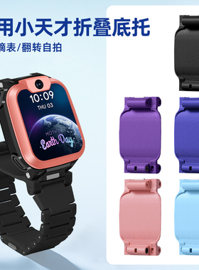 适用小天才手表改装升级D2/Q2A旋转底托D3儿童电话托盘Q1A/D3S/Z1S/Z5/D1/q1r折叠后盖卡托支架U3/N3/Y06Y7Y8