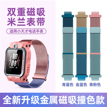 适用小天才Z11/Z10/Z8A/Z9磁吸米兰尼斯Z8少年版表带金属Z7S/Z6巅峰版Z5/D2U3D3渐变儿童电话手表腕带Q1A/Z6A