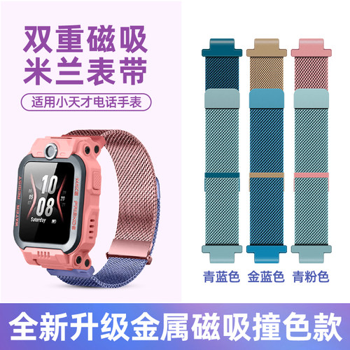 适用小天才手表米兰磁吸表带加长