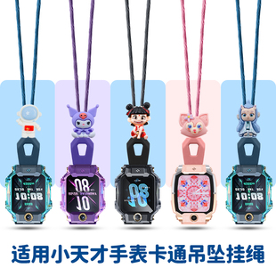 Z8A保护壳儿童挂脖套表盘吊坠Z7S可调节长短Q2A D3S Z10 Z6S Q1R 适用小天才电话手表挂绳Z11 Q1A