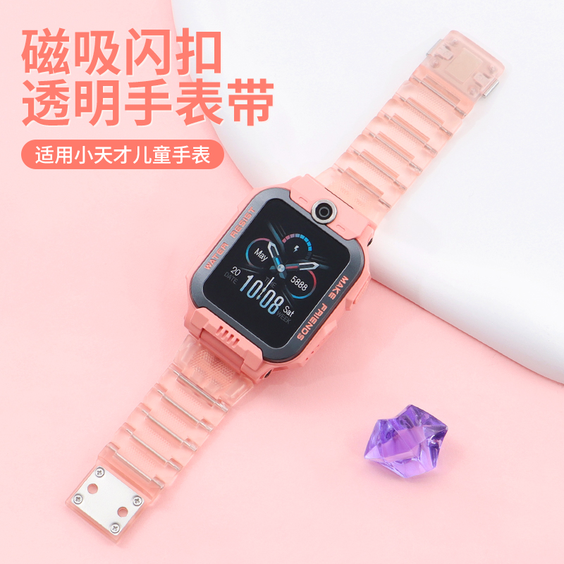 适用小天才电话手表磁吸表带透明