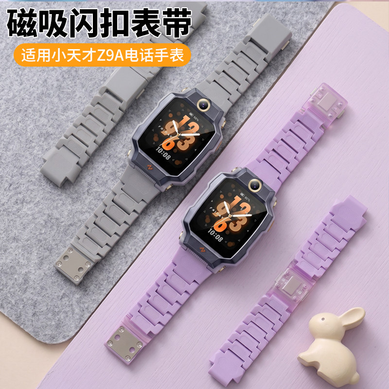 适用小天才Z9A手表磁吸表带Z9A儿童电话磁吸闪扣表带W2510AC腕带加长透气表链配件星宇灰月汐紫