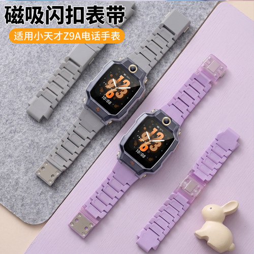 适用小天才Z9A手表磁吸表带
