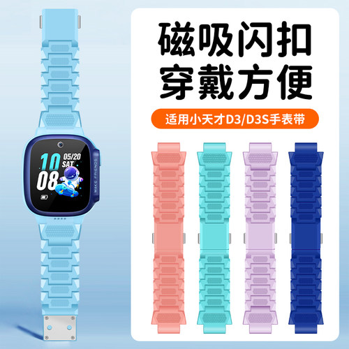 D3S/D3/D3少儿版手表磁吸表带