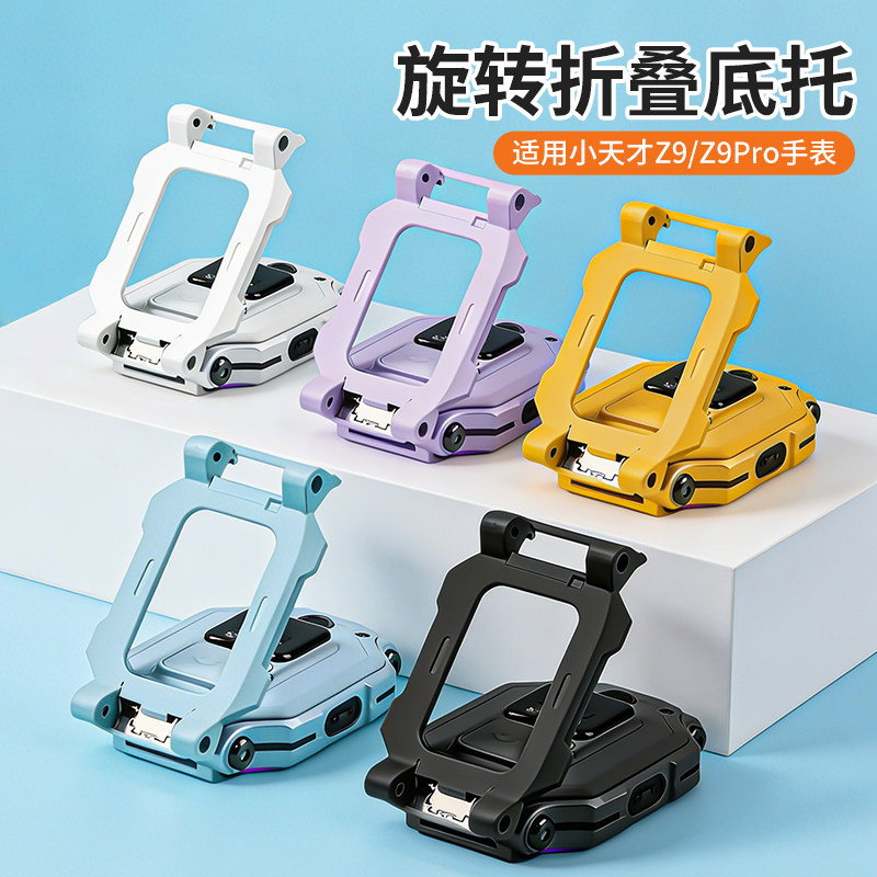 适用小天才手表Z9/Z9Pro底托支架图片
