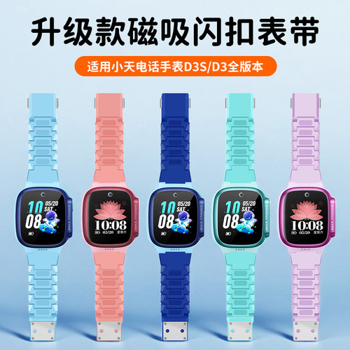 D3S/D3/D3少儿版手表磁吸表带