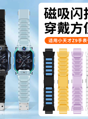 适用小天才电话手表Z9磁吸闪扣表带Z9少年版腕链Z9大黄蜂底托支架后盖托盘限量版加长表粒W2201AC学生配件