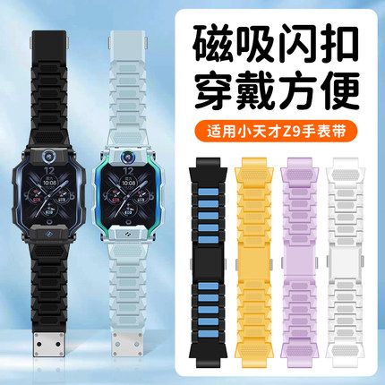 适用小天才电话手表Z9磁吸闪扣表带Z9少年版腕链Z9大黄蜂限量版加长表粒男女孩学生W2201AC配件通用