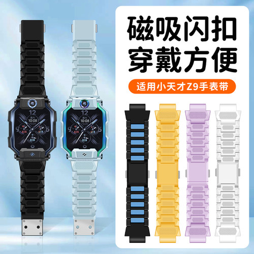 适用小天才Z9手表磁吸闪扣表带