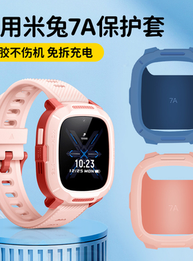 适用米兔儿童手表7A/7/7X/C7A保护套6C全包软套6X小米智能电话保护壳5C防摔硅胶挂脖套6/4C男女通用纯色配件