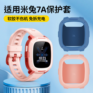 适用米兔儿童手表7A/7/7X/C7A保护套6C全包软套6X小米智能电话保护壳5C防摔硅胶挂脖套6/4C男女通用纯色配件
