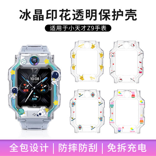 适用小天才Z9电话手表保护套防磕