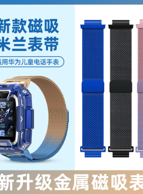 适用华为儿童电话手表磁吸表带5Xpro米兰尼斯腕带4X金属新耀版通用配件3S回环3pro替换4pro夏秋季新款5男女款