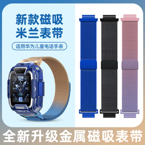 适用华为儿童电话手表磁吸表带