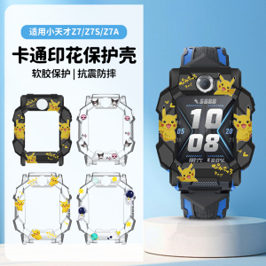 适用小天才电话手表Z7保护套Z7A透明保护壳Z7S钢化膜全包外壳儿童印花表套表带配件