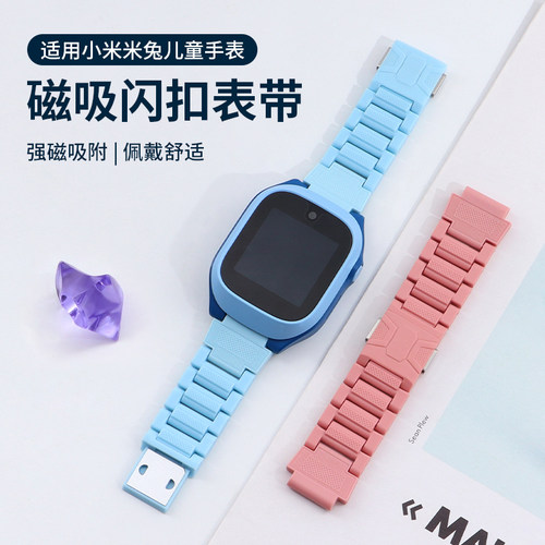 适用小米米兔儿童手表磁吸表带
