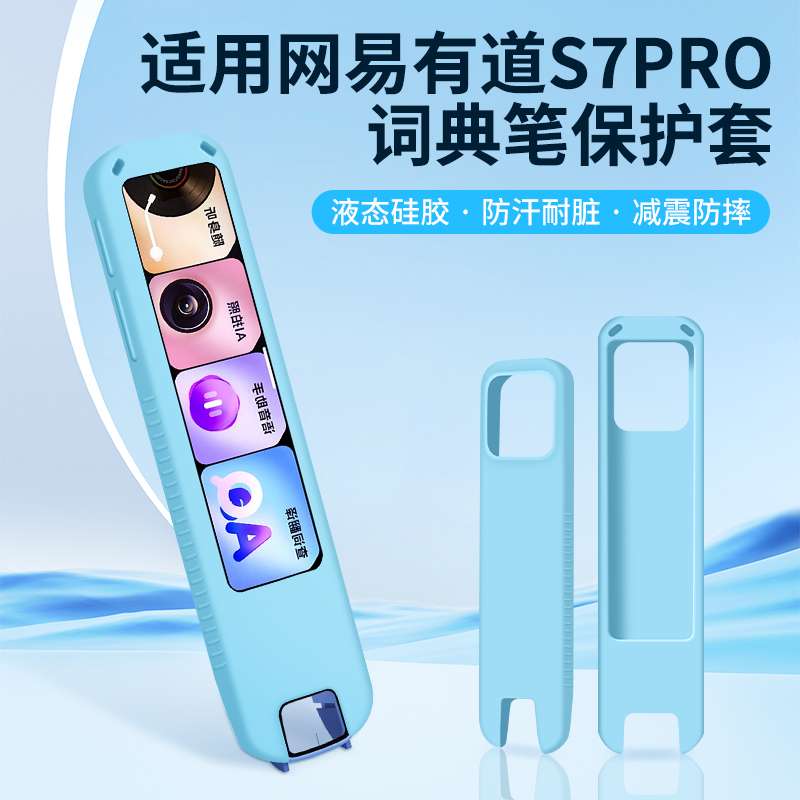 适用网易有道词典笔S7Pro保护套