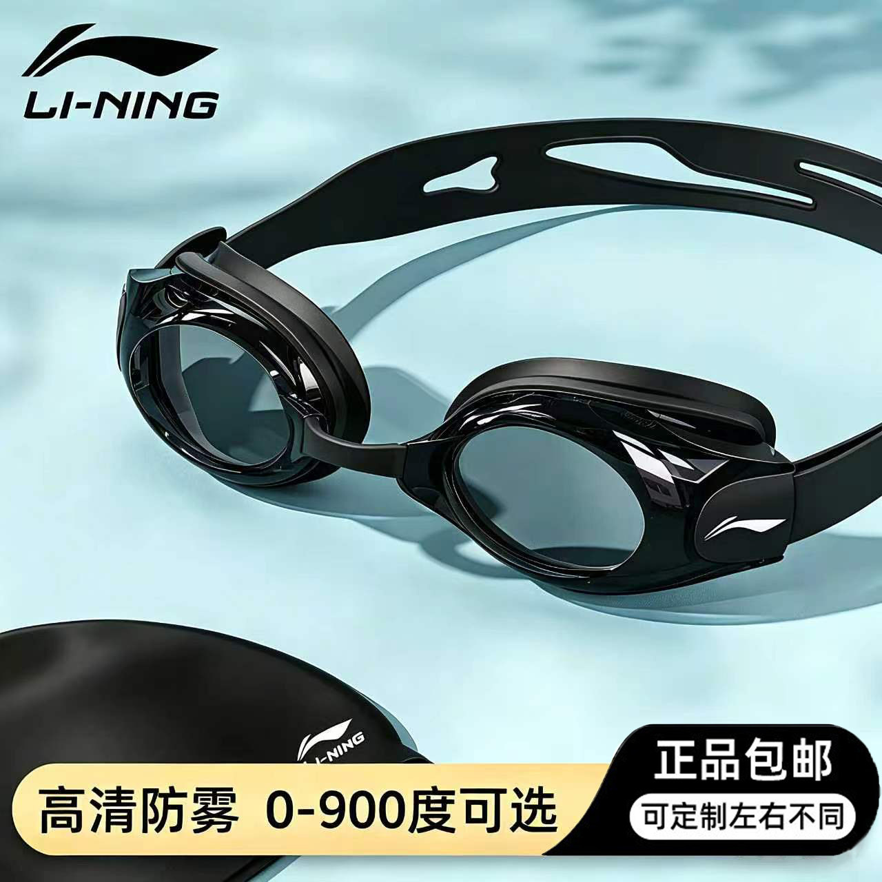 李宁泳镜男士女款高清防雾防水游泳眼镜泳帽套装透明近视专业装备